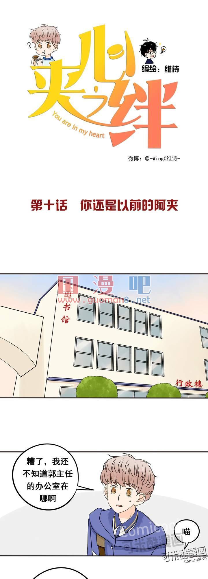 夹心之绊10话 你还是以前的阿夹