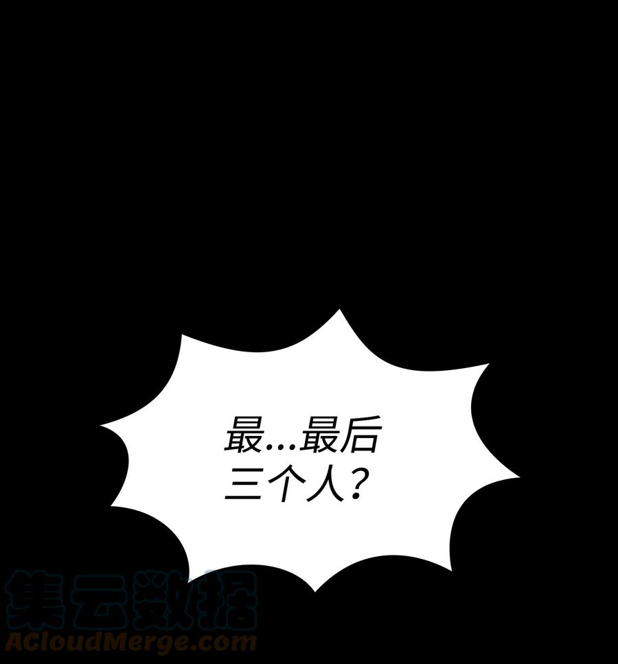 FFF级勇士求关注81 最后三人