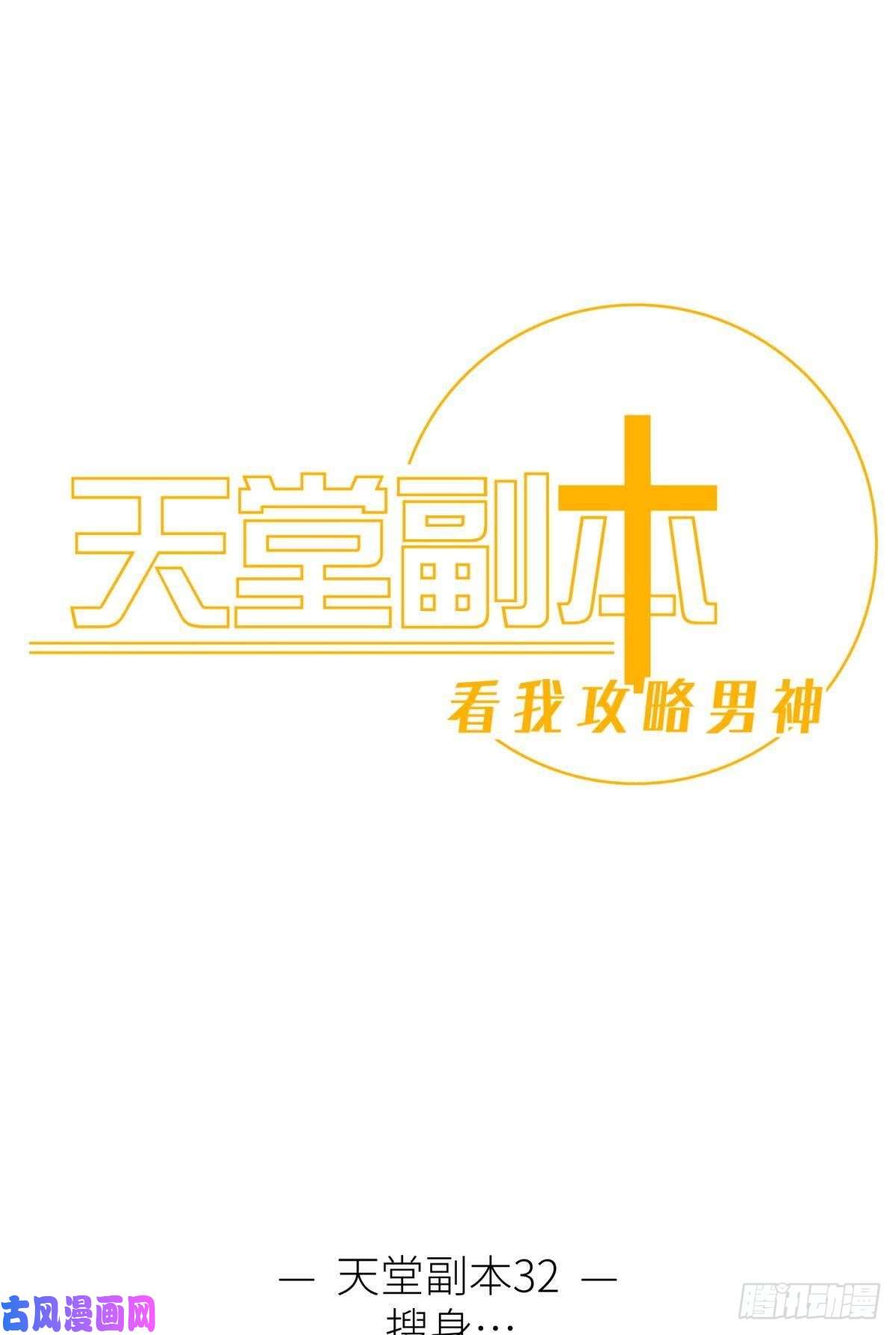 天堂副本看我攻略男神搜身