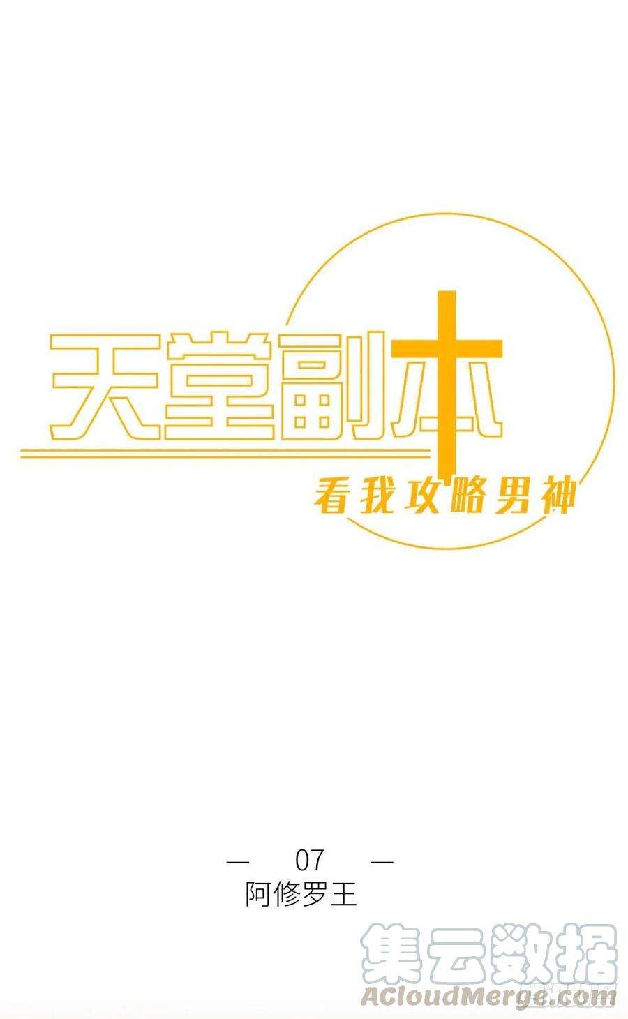 天堂副本看我攻略男神七话 独既 我唯一的王后