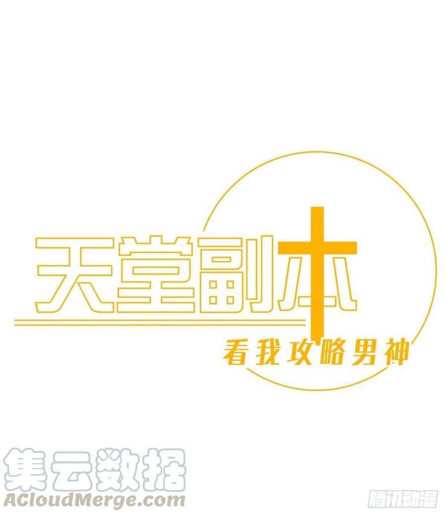 天堂副本看我攻略男神八话 王的条件