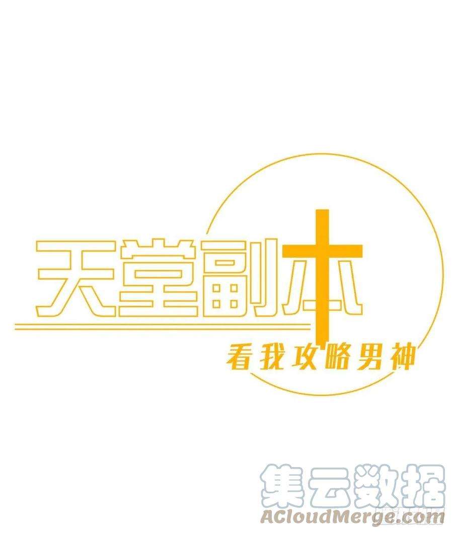 天堂副本看我攻略男神血腥诀别