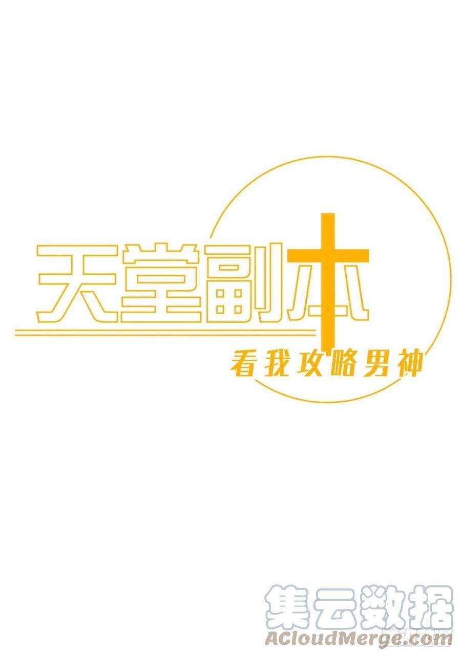 天堂副本看我攻略男神交易