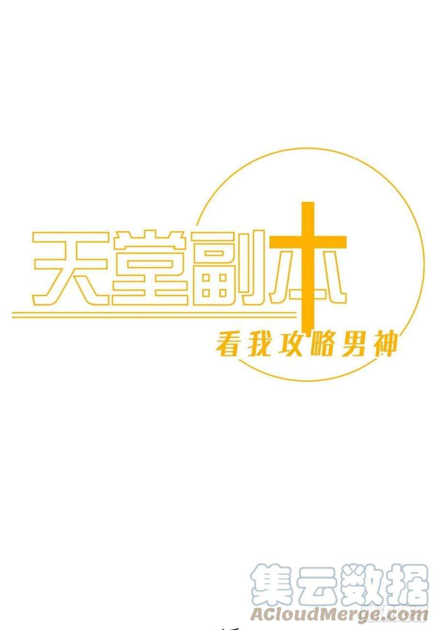 天堂副本看我攻略男神傀儡王