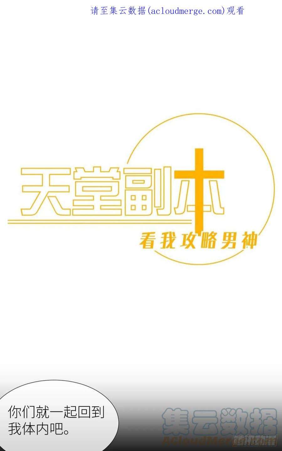 天堂副本看我攻略男神久违的模样