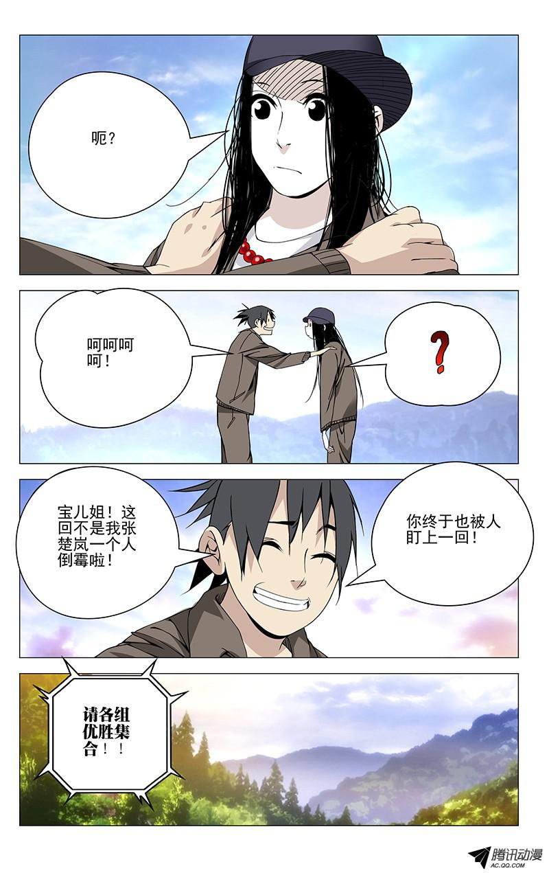 一人之下74.小师叔嫉妒我？