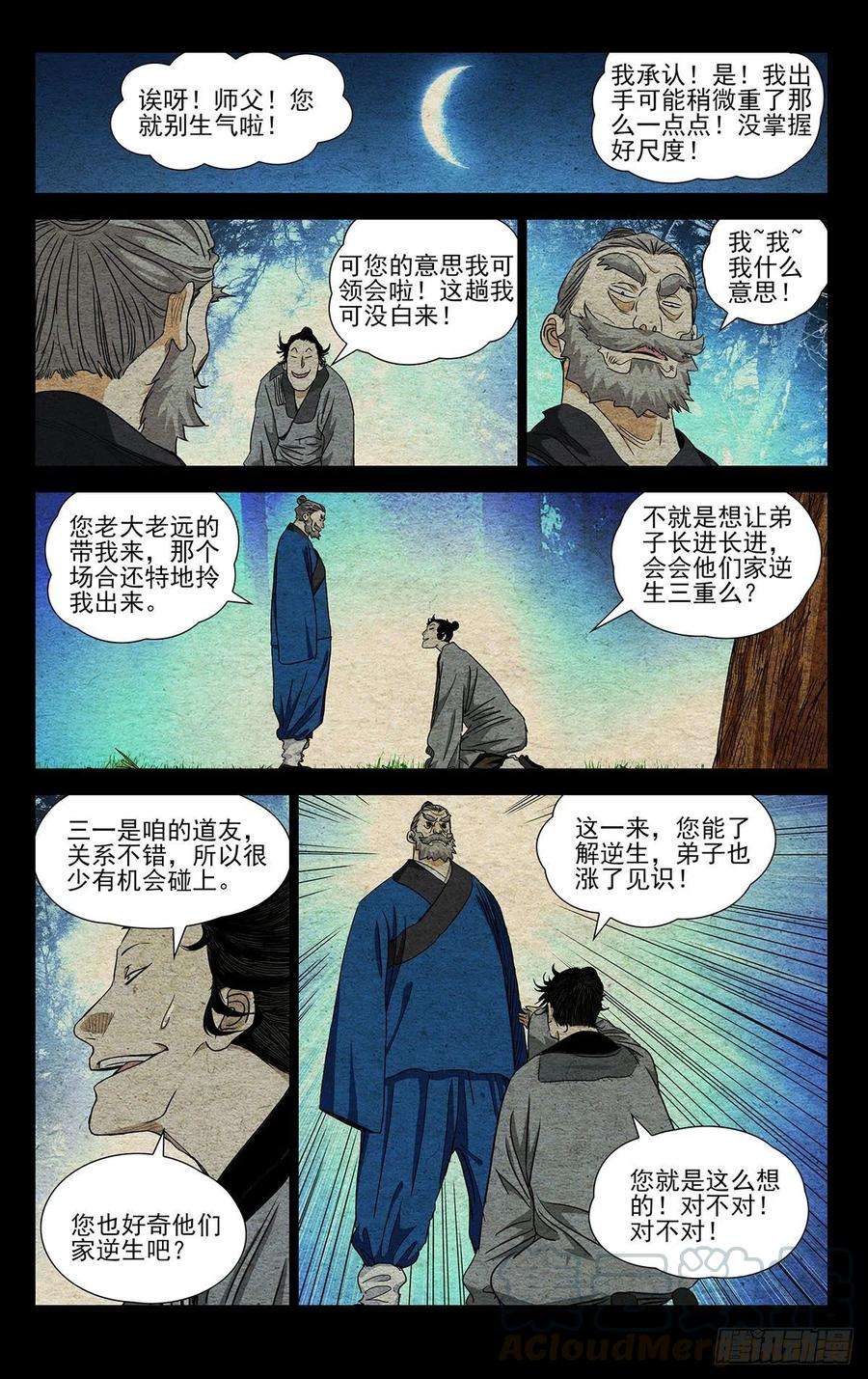 一人之下523 背后的门道