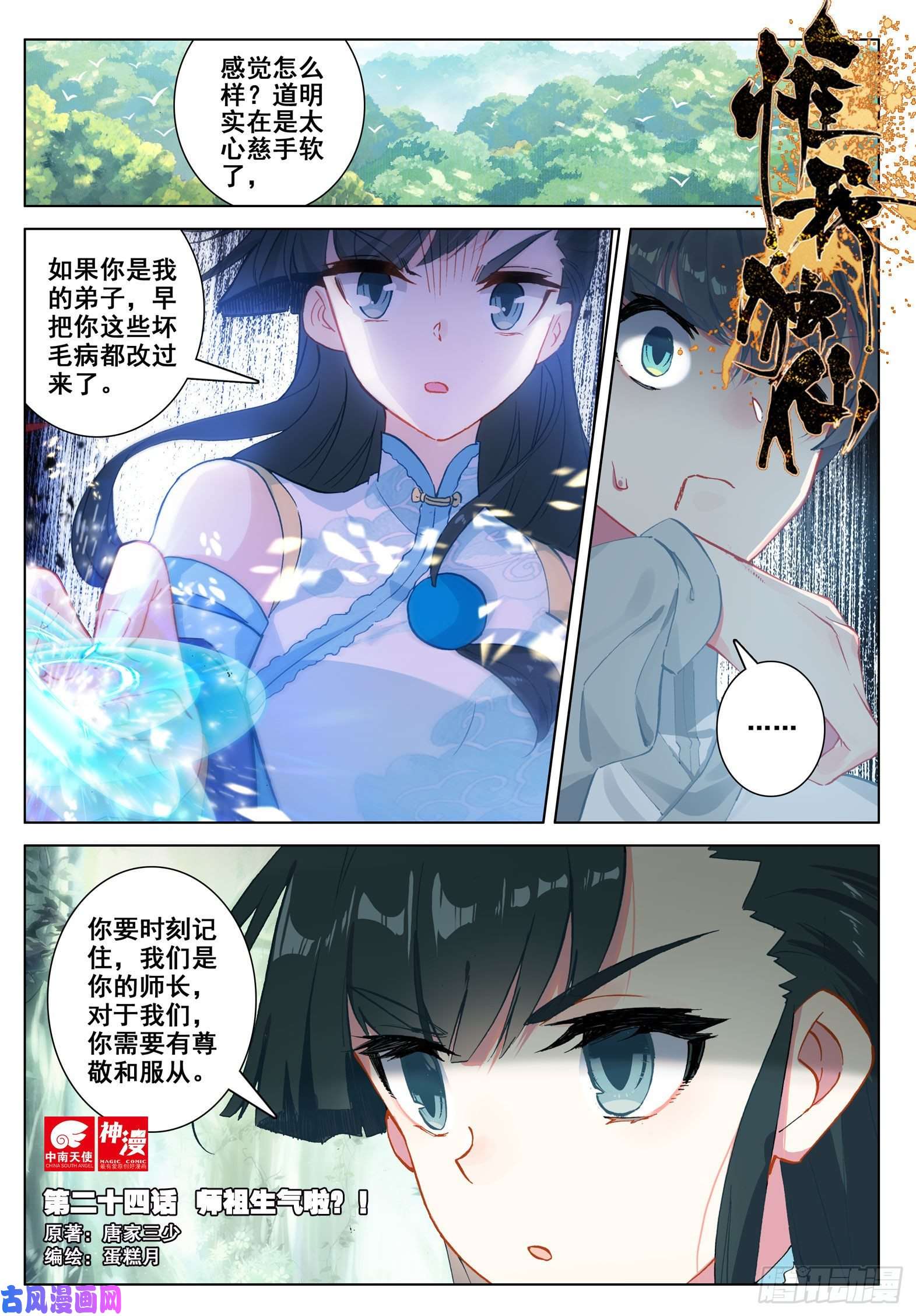 惟我独仙24 师祖生气啦？！