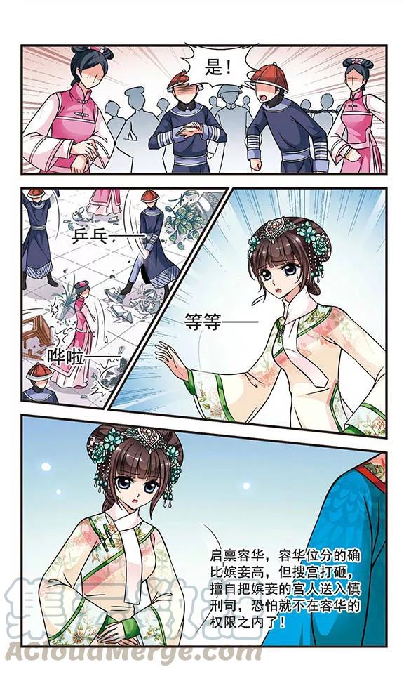 妃夕妍雪155话 打人风波3