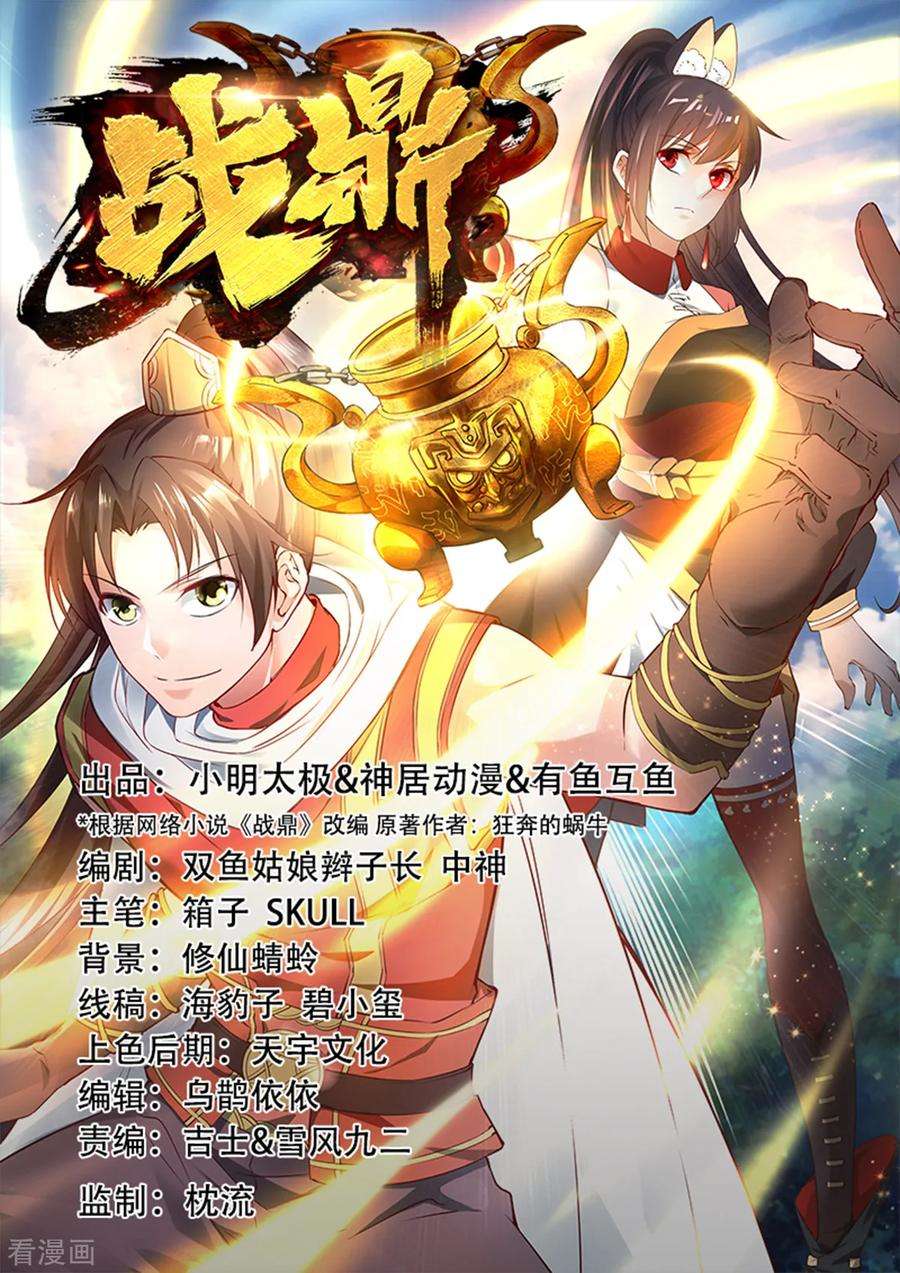 战鼎175话 姜羽生1