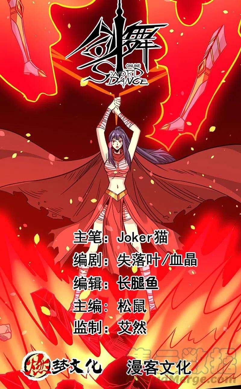 剑舞245话 阻杀狼神