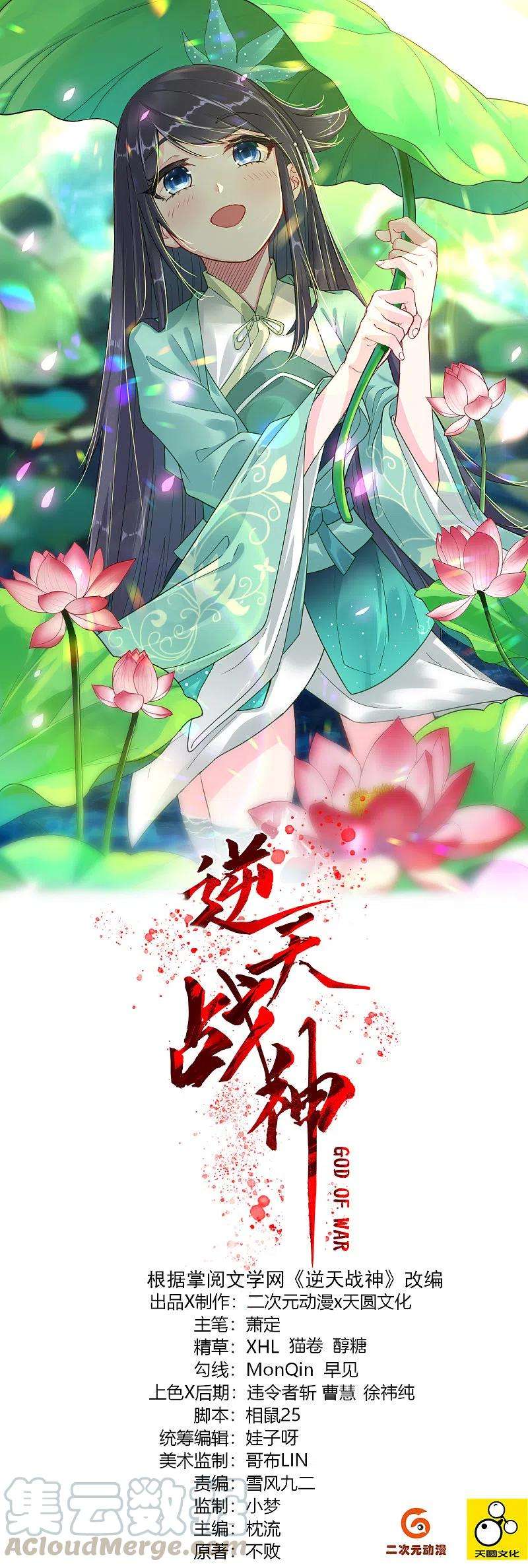 逆天战神215话 俯仰无愧