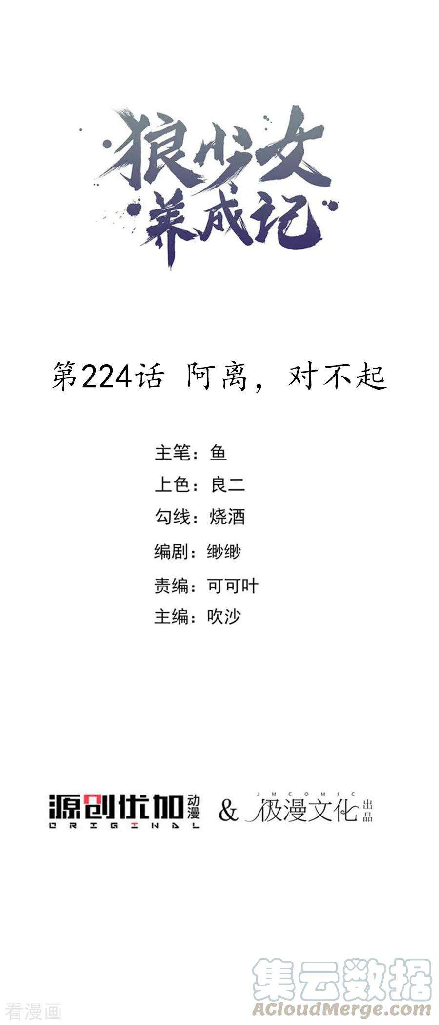 狼少女养成记224话 阿离，对不起