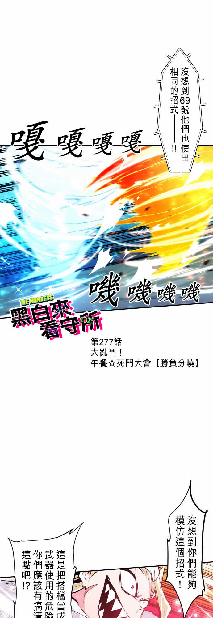 黑白来看守所第277话