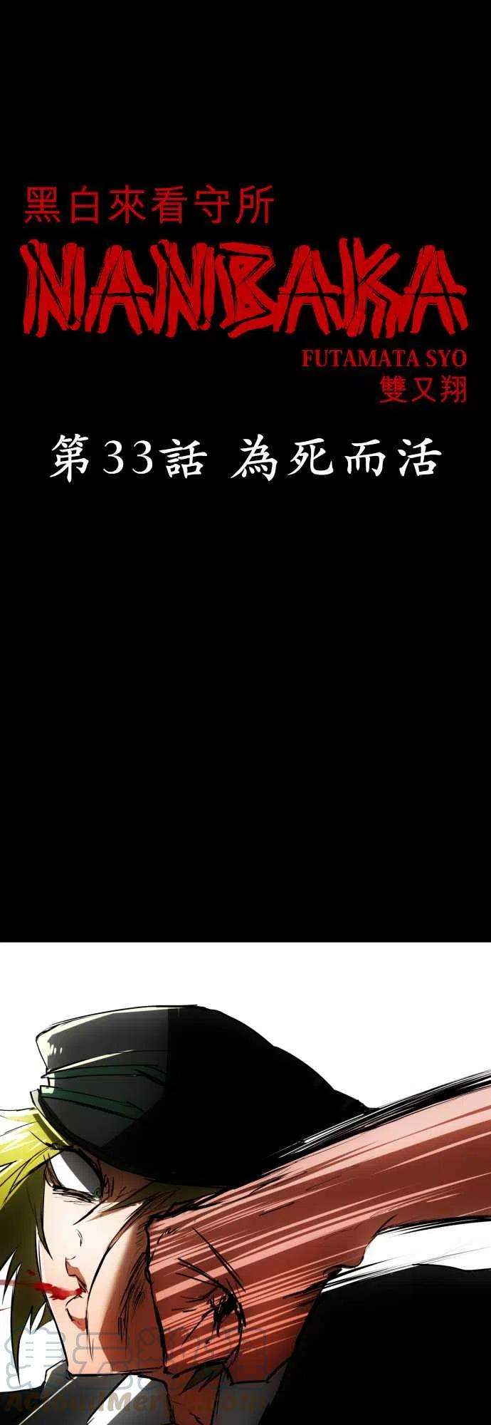 黑白来看守所33话 为死而生