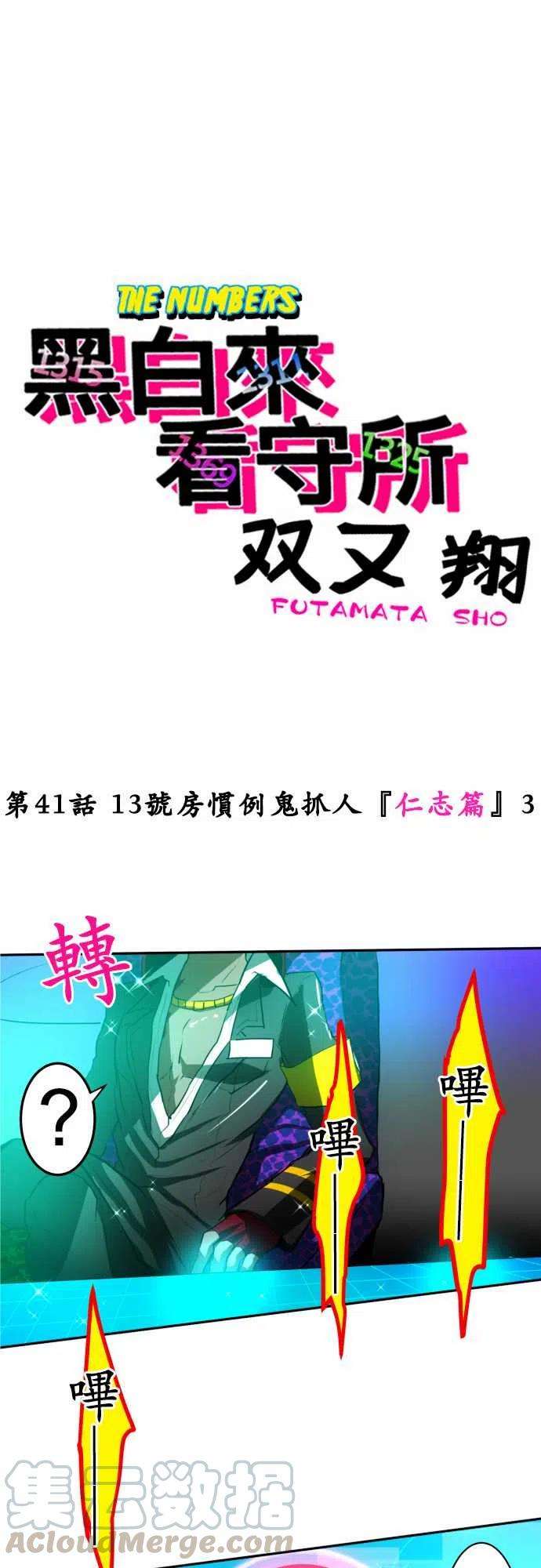 黑白来看守所41话 13号房惯例鬼抓人【仁志篇】3