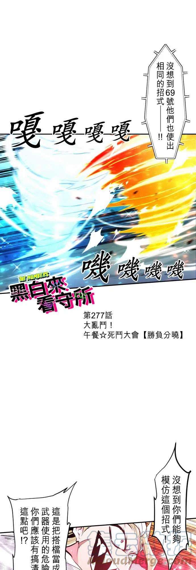 黑白来看守所277话 大乱斗！午餐☆死斗大会胜负分晓