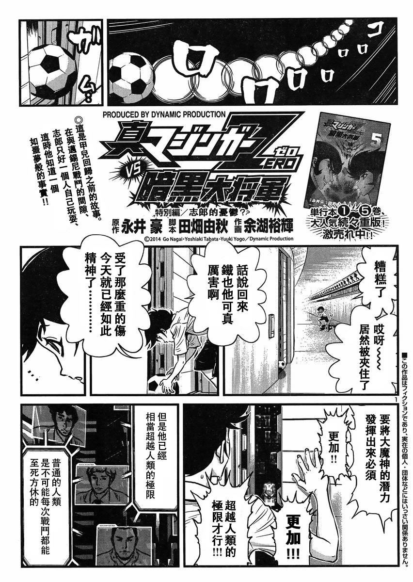 真魔神ZERO VS 暗黑大将军特别篇22.5