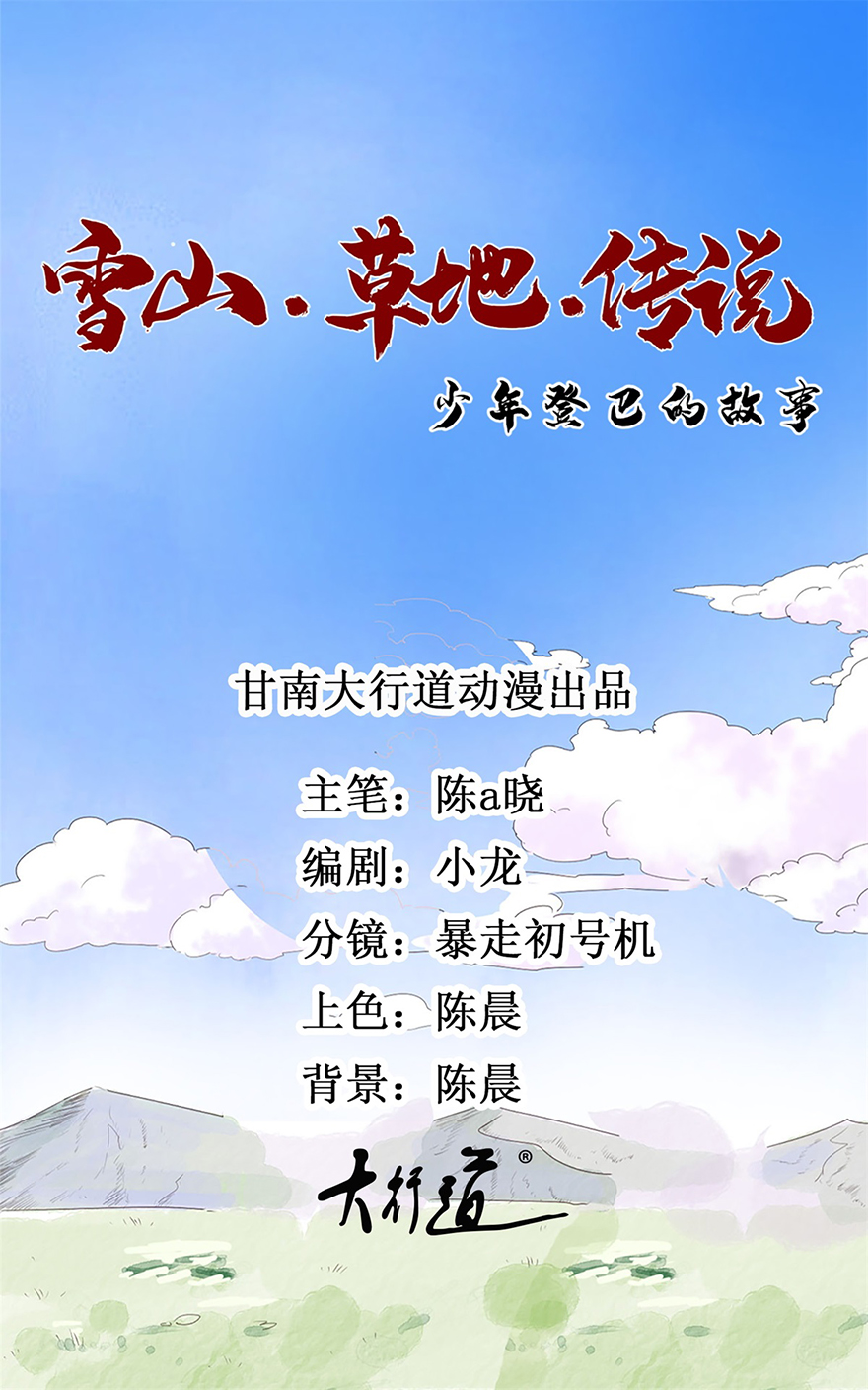 雪山·草地·传说少年登巴的故事第19话 怀孕的公羊（七）