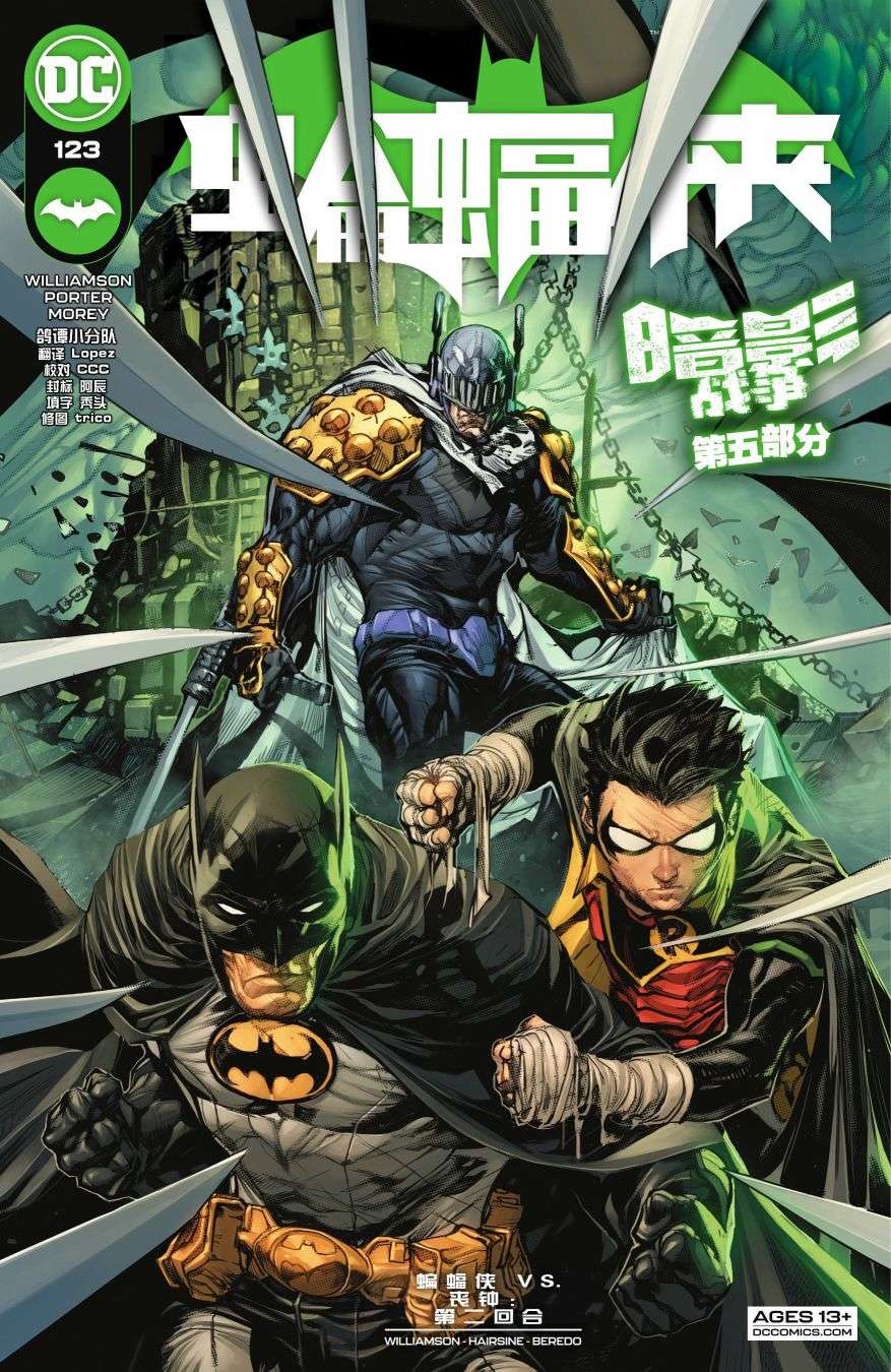 暗影战争Part 5-蝙蝠侠v3#123