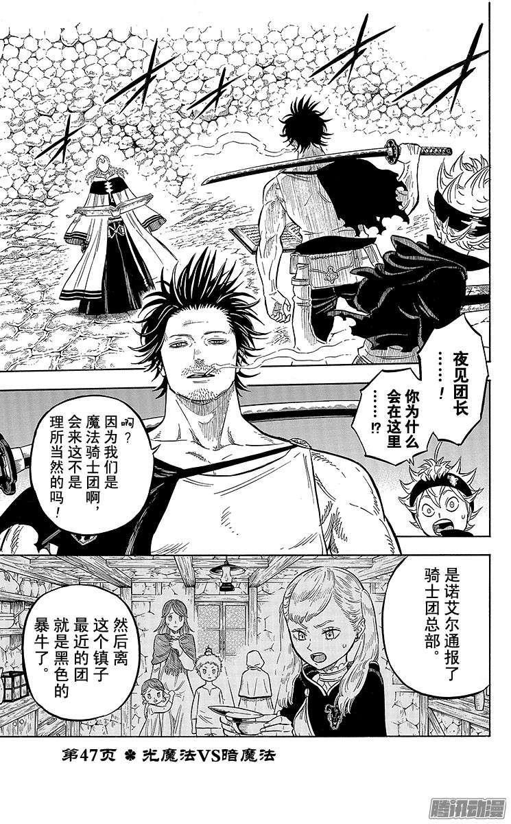 黑色四叶草第47页 光魔法VS暗魔法