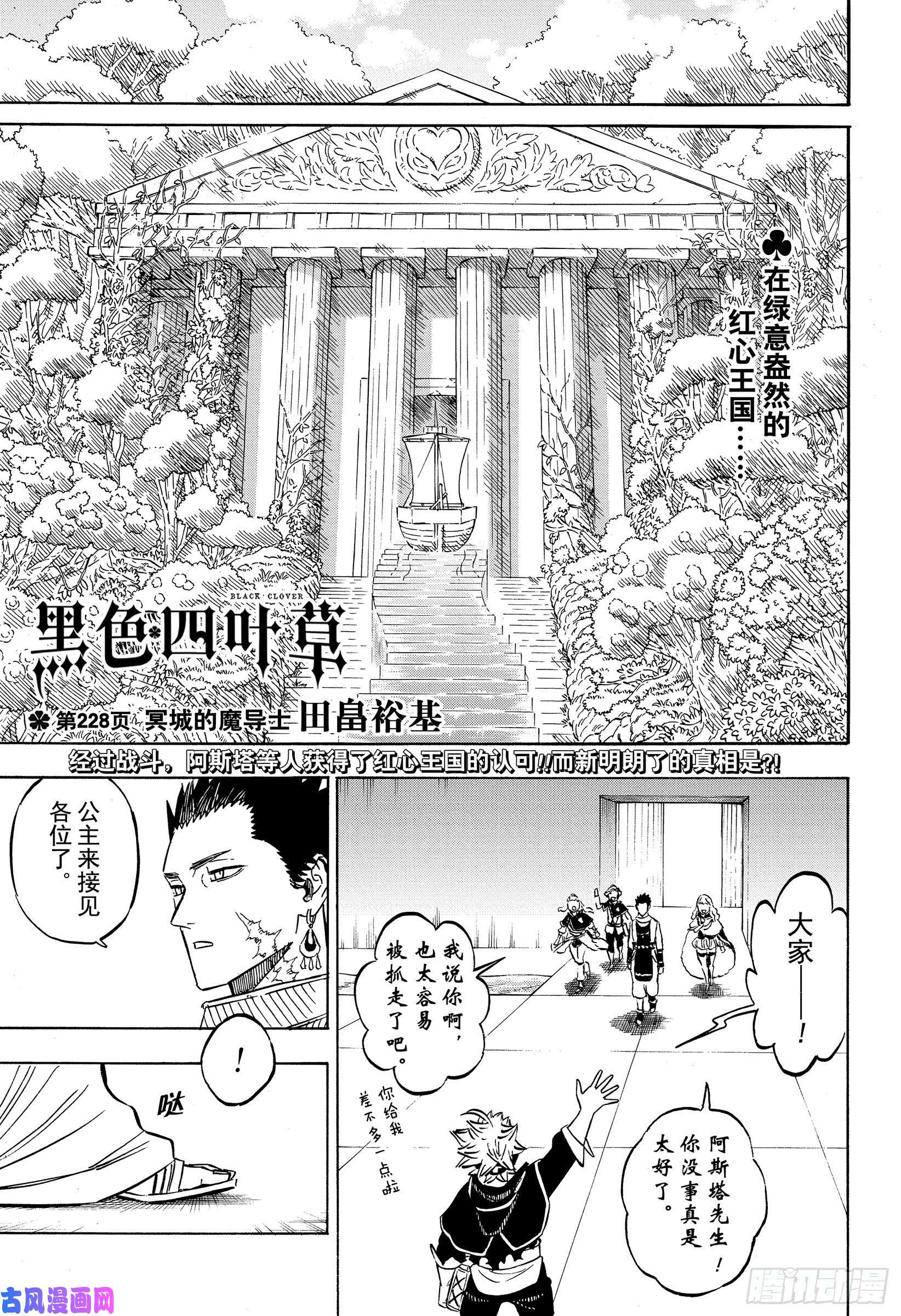 黑色四叶草第228话 冥城的魔导士