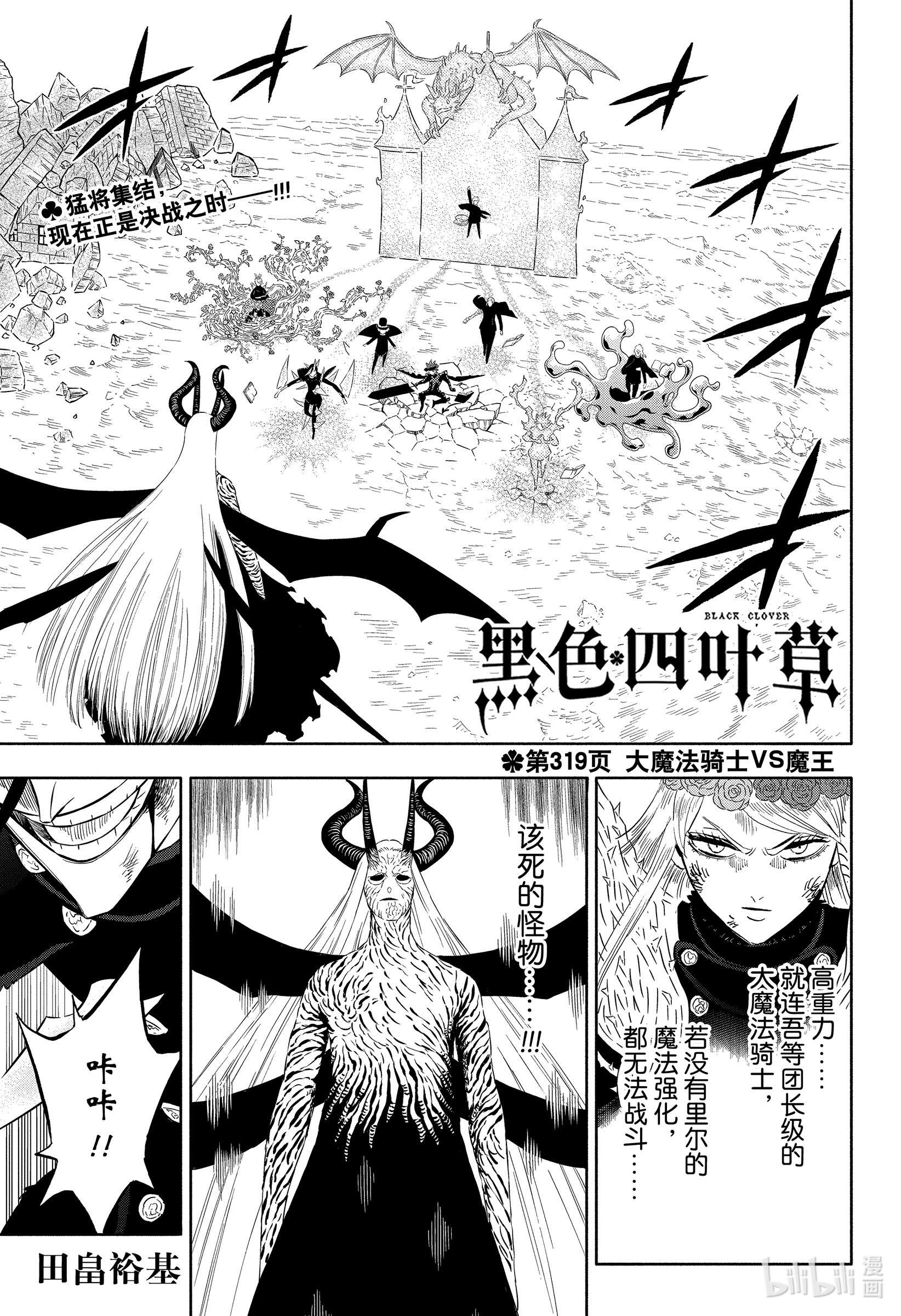 黑色四叶草319 大魔法骑士VS魔王