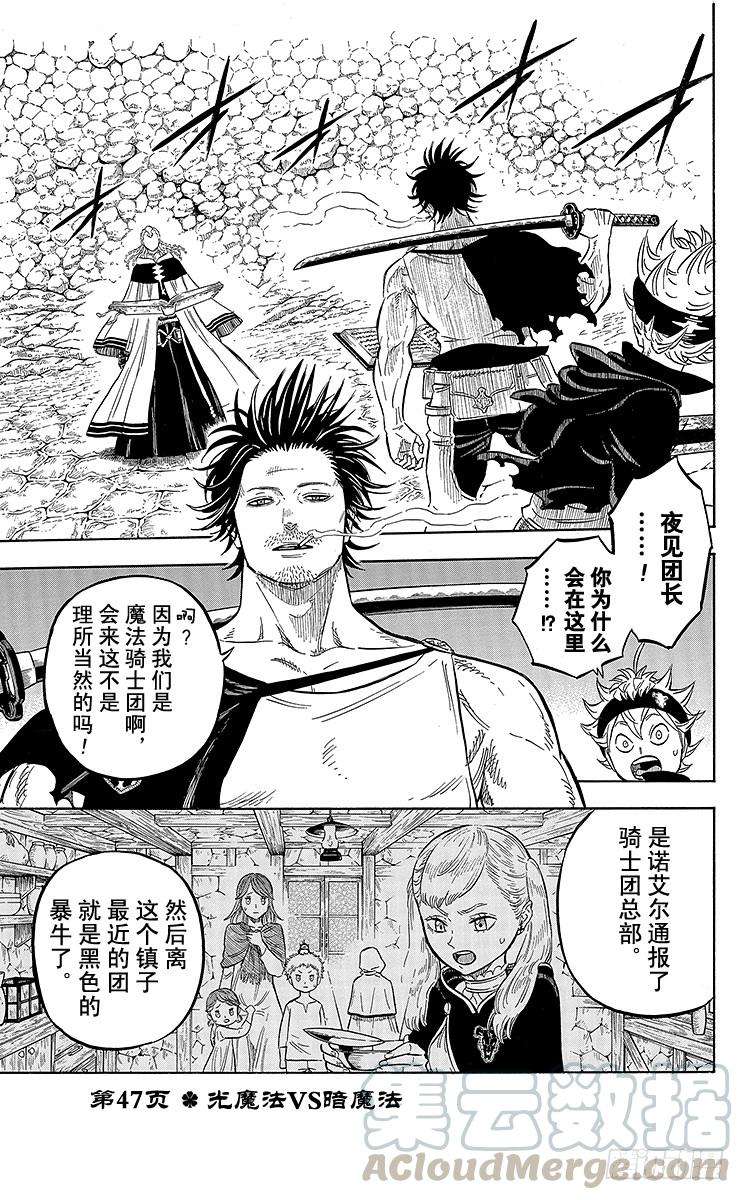 黑色四叶草47页 光魔法VS暗魔法