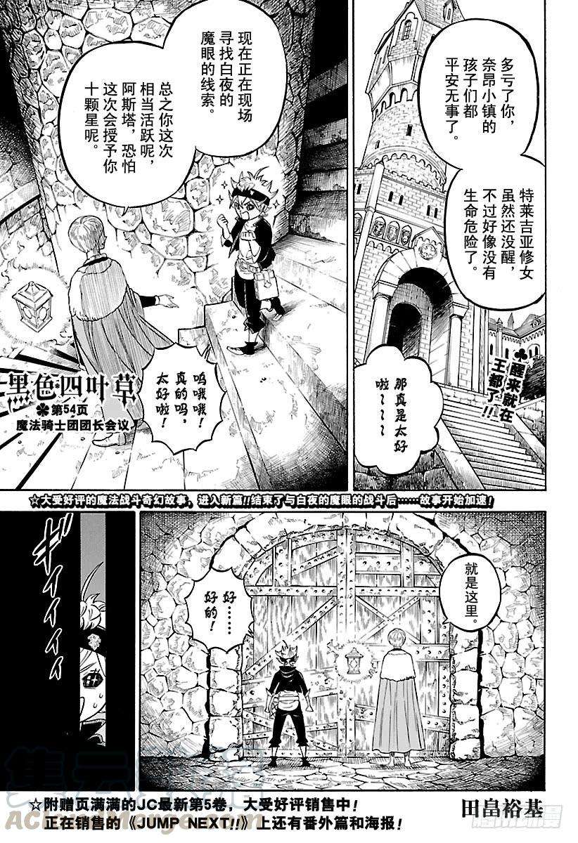 黑色四叶草54页 魔法骑士团团长会议