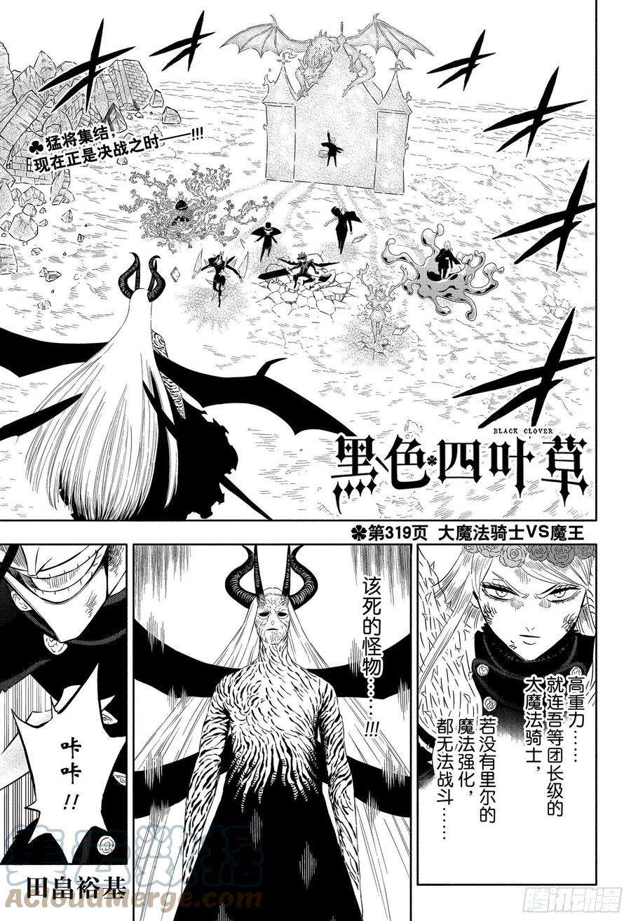 黑色四叶草319话 大魔法骑士VS魔王