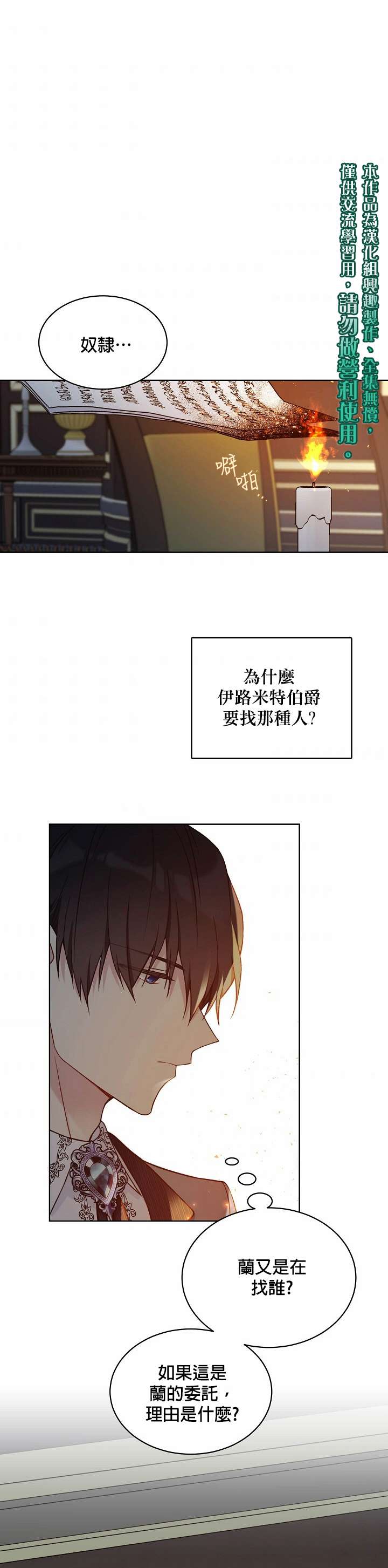 绿荫之冠第44话