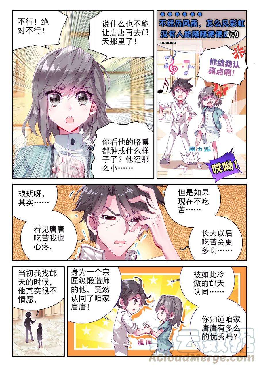 斗罗大陆 第三部 龙王传说11 融合魂灵