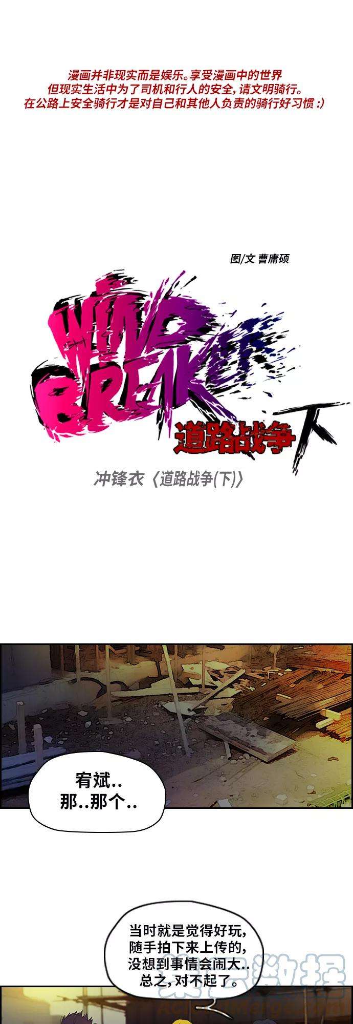 冲锋衣第2部下 第3话