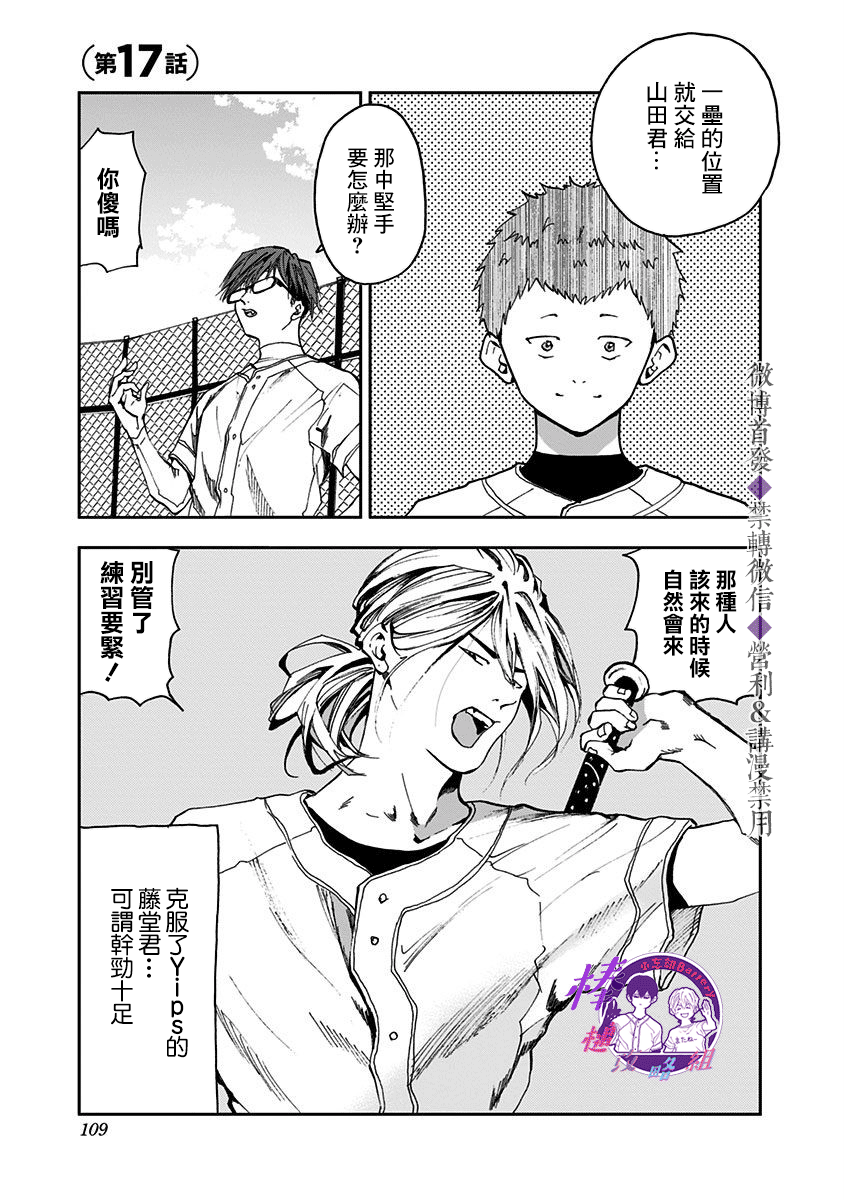 忘卻Battery第17话