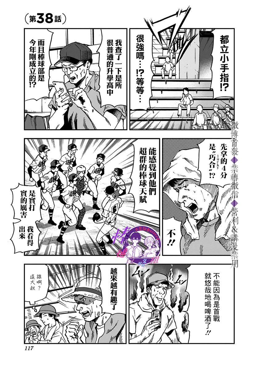 忘卻Battery第38话