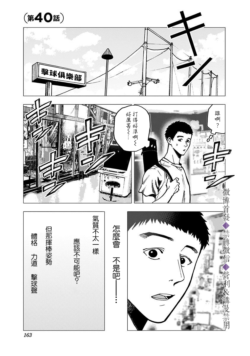 忘卻Battery第40话