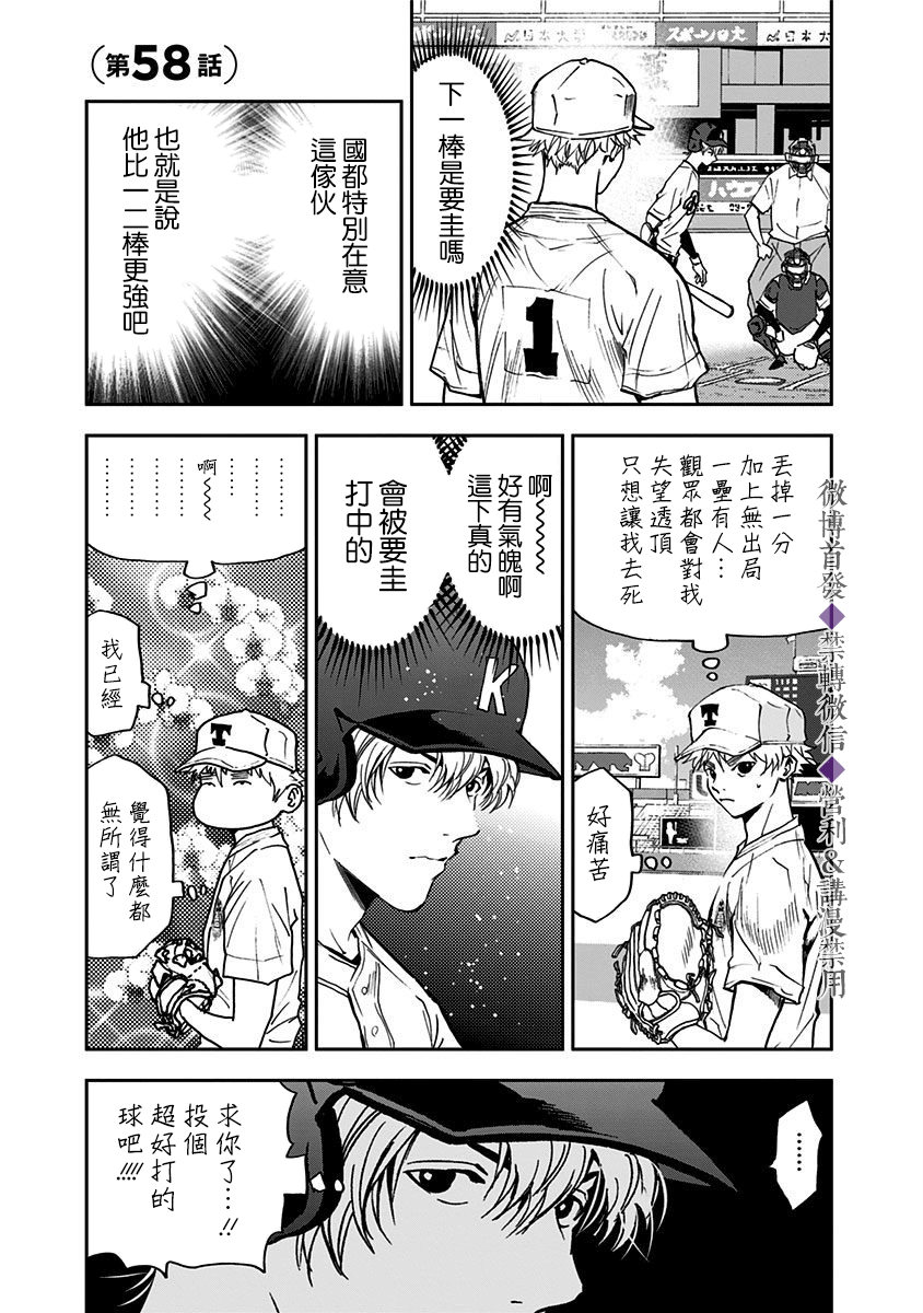 忘卻Battery第58话