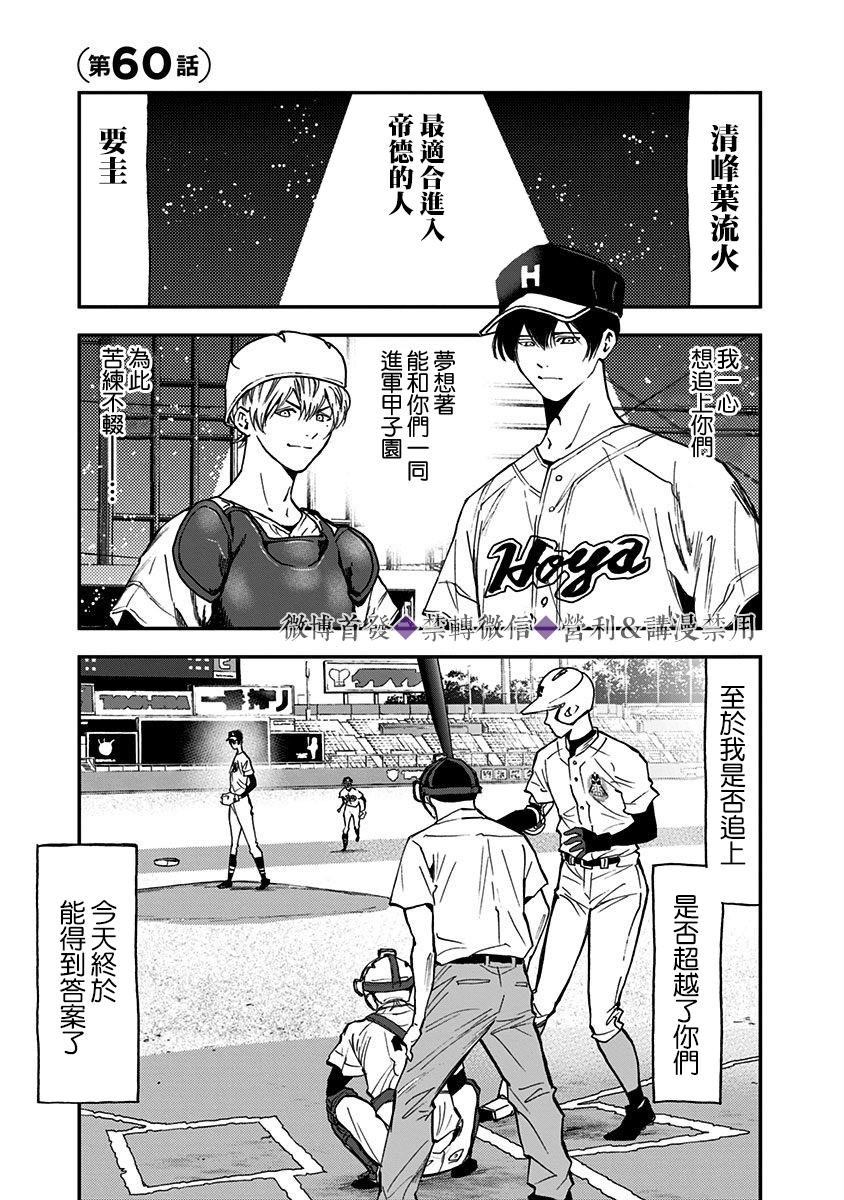 忘卻Battery第60话