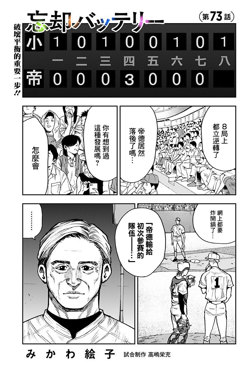 忘卻Battery第73话