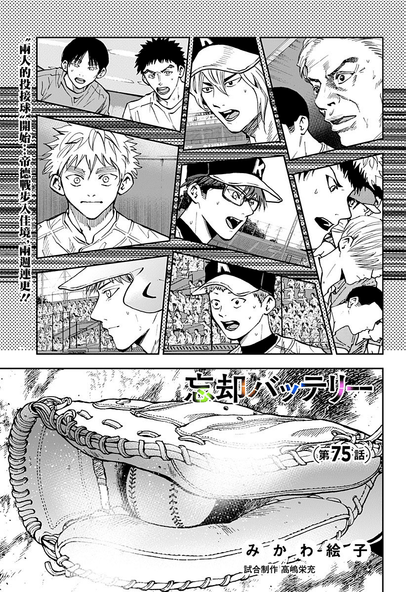 忘卻Battery第75话