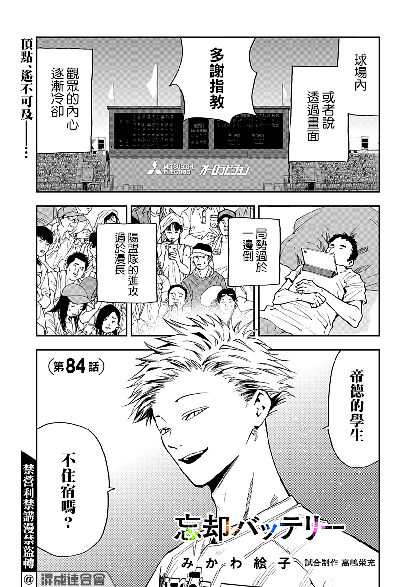 忘卻Battery第84话