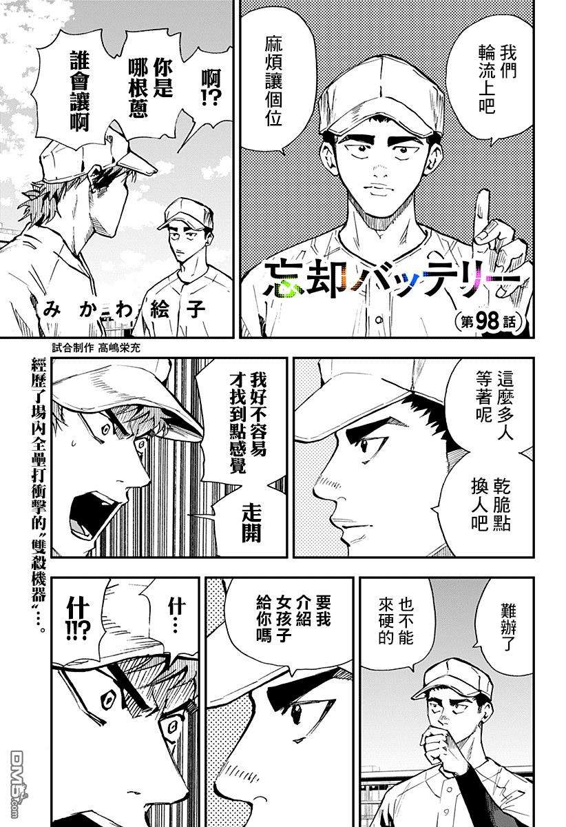 忘卻Battery第98话