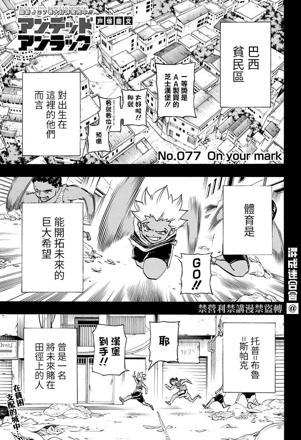 不死＋不幸第77话