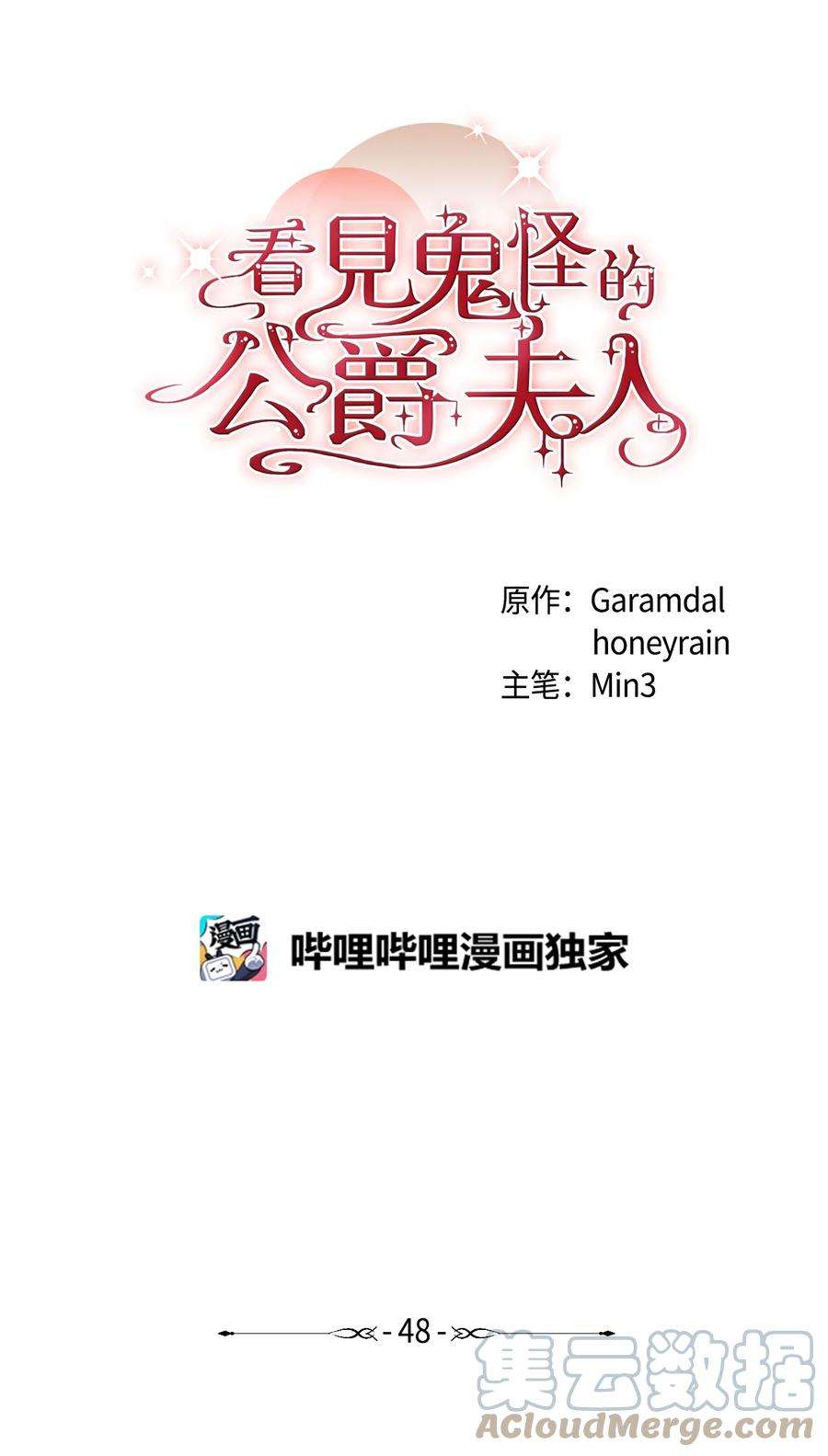 看见鬼怪的公爵夫人48 以身犯险