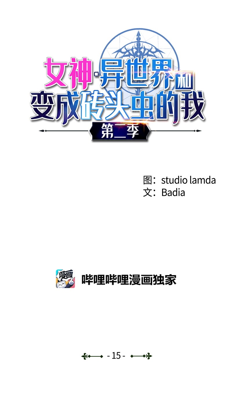 女神、异世界和变成砖头虫的我S2-15 晋升军官