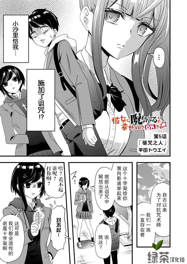 女友被诅咒了不过很开心所以OK第05话