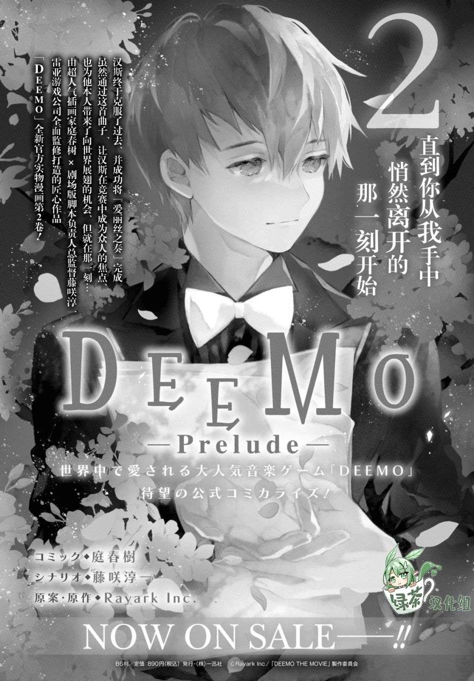 DEEMO樱花之音01
