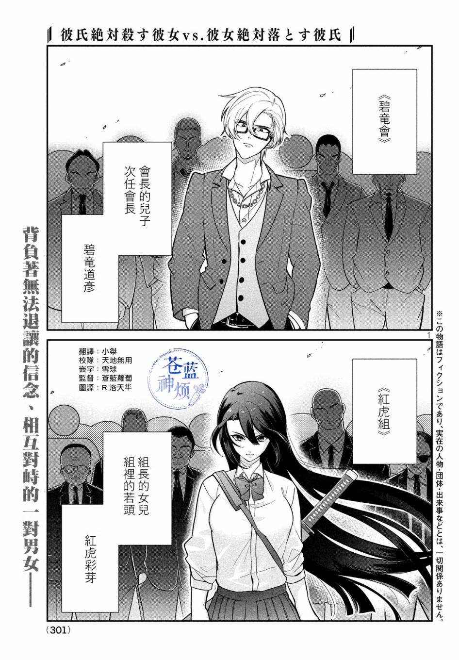 让男友坠入黄泉的女友vs让女友坠入爱河的男友第05话