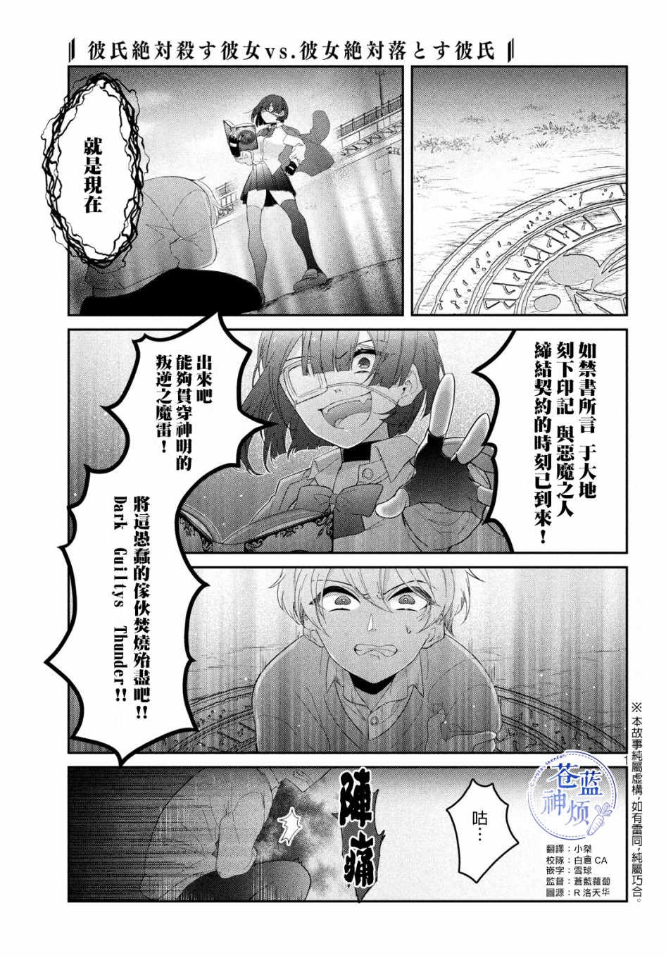 让男友坠入黄泉的女友vs让女友坠入爱河的男友第06话