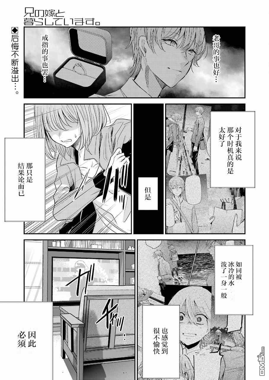 我和嫂子的同居生活。第80话